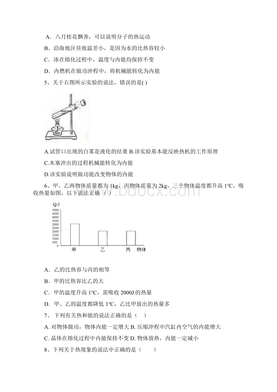 内蒙古呼和浩特市回民中学届九年级物理第一次月考试题附答案.docx_第2页