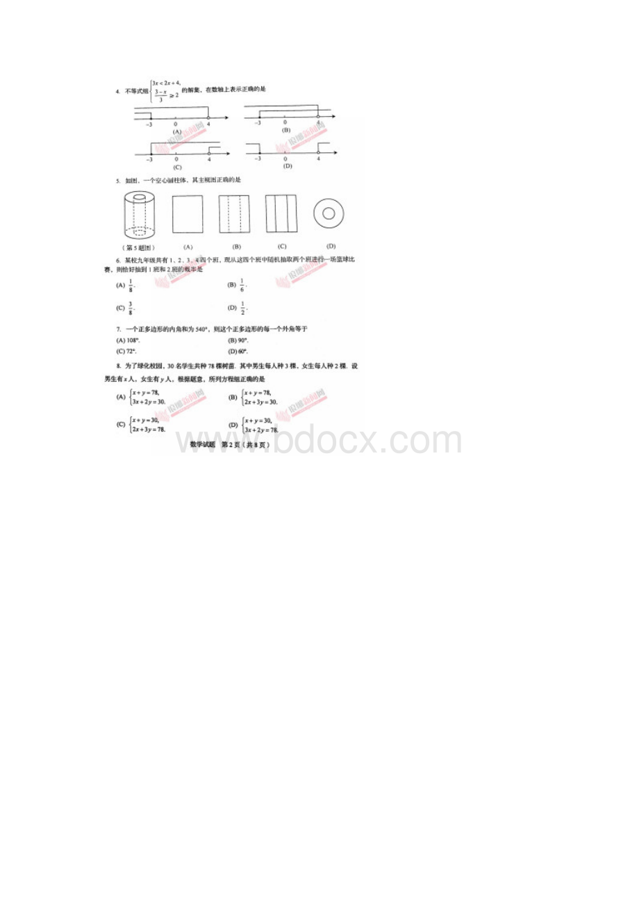 临沂中考试题数学.docx_第2页