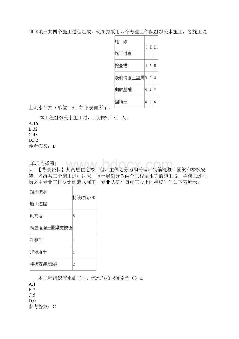 土建施工案例分析Word文档下载推荐.docx_第2页