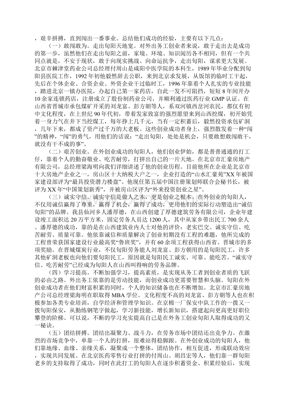 劳务输出工作考察报告.docx_第2页