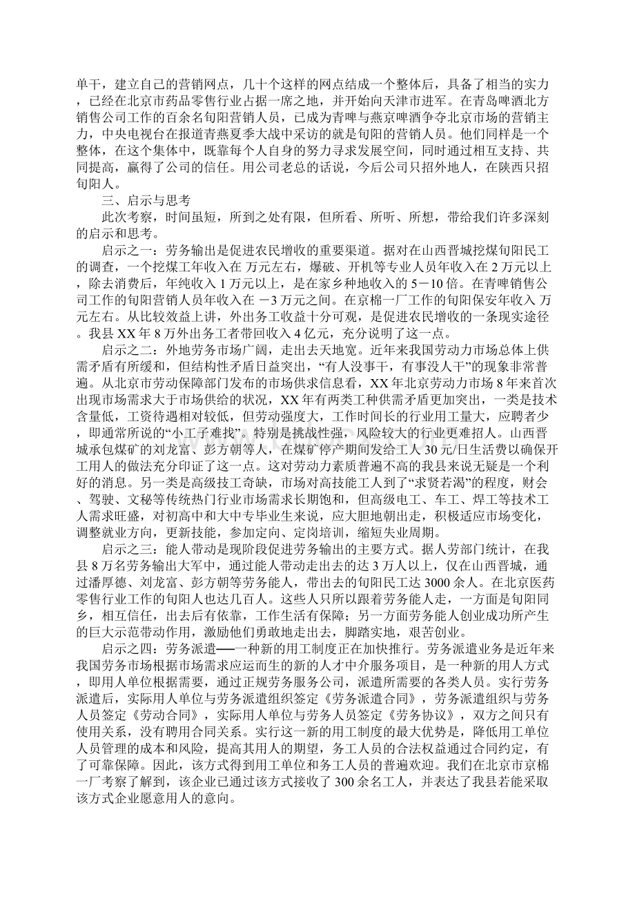 劳务输出工作考察报告.docx_第3页