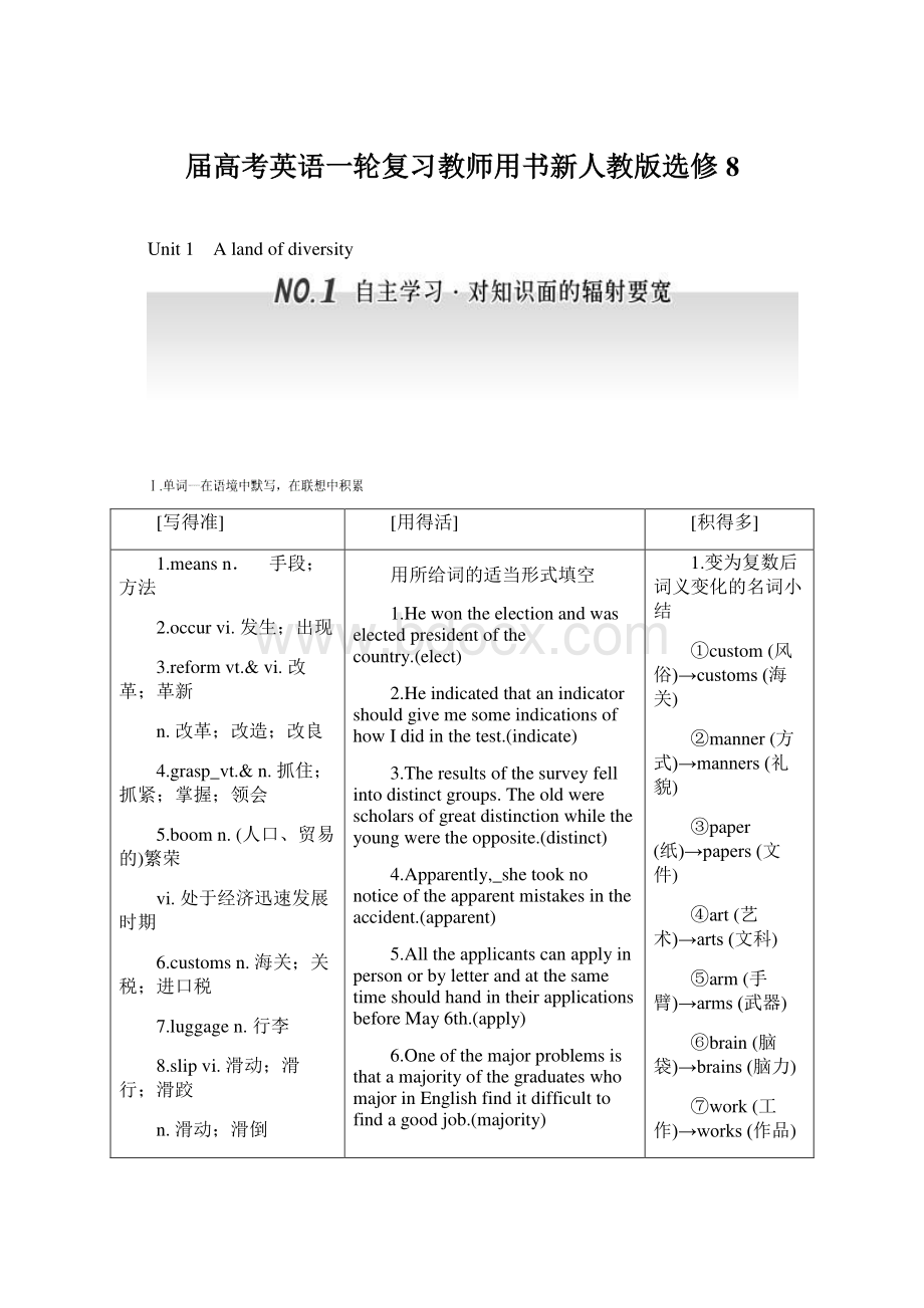 届高考英语一轮复习教师用书新人教版选修8.docx