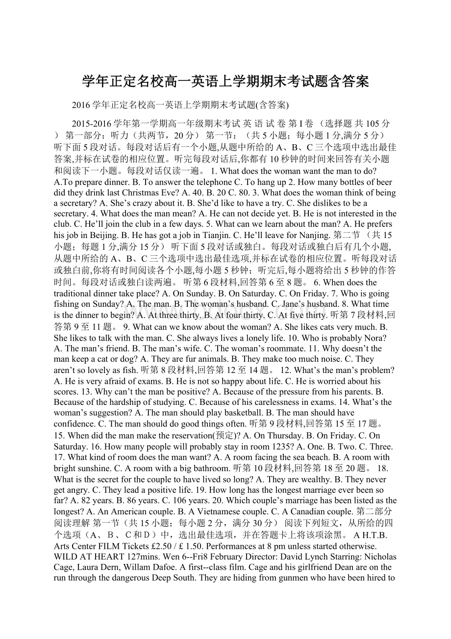 学年正定名校高一英语上学期期末考试题含答案.docx