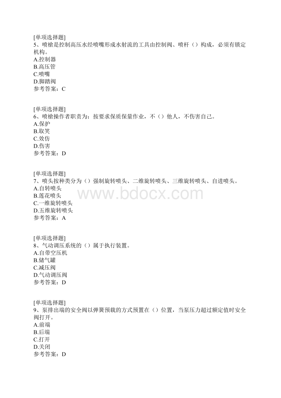 高压水清洗真题精选Word文档格式.docx_第2页