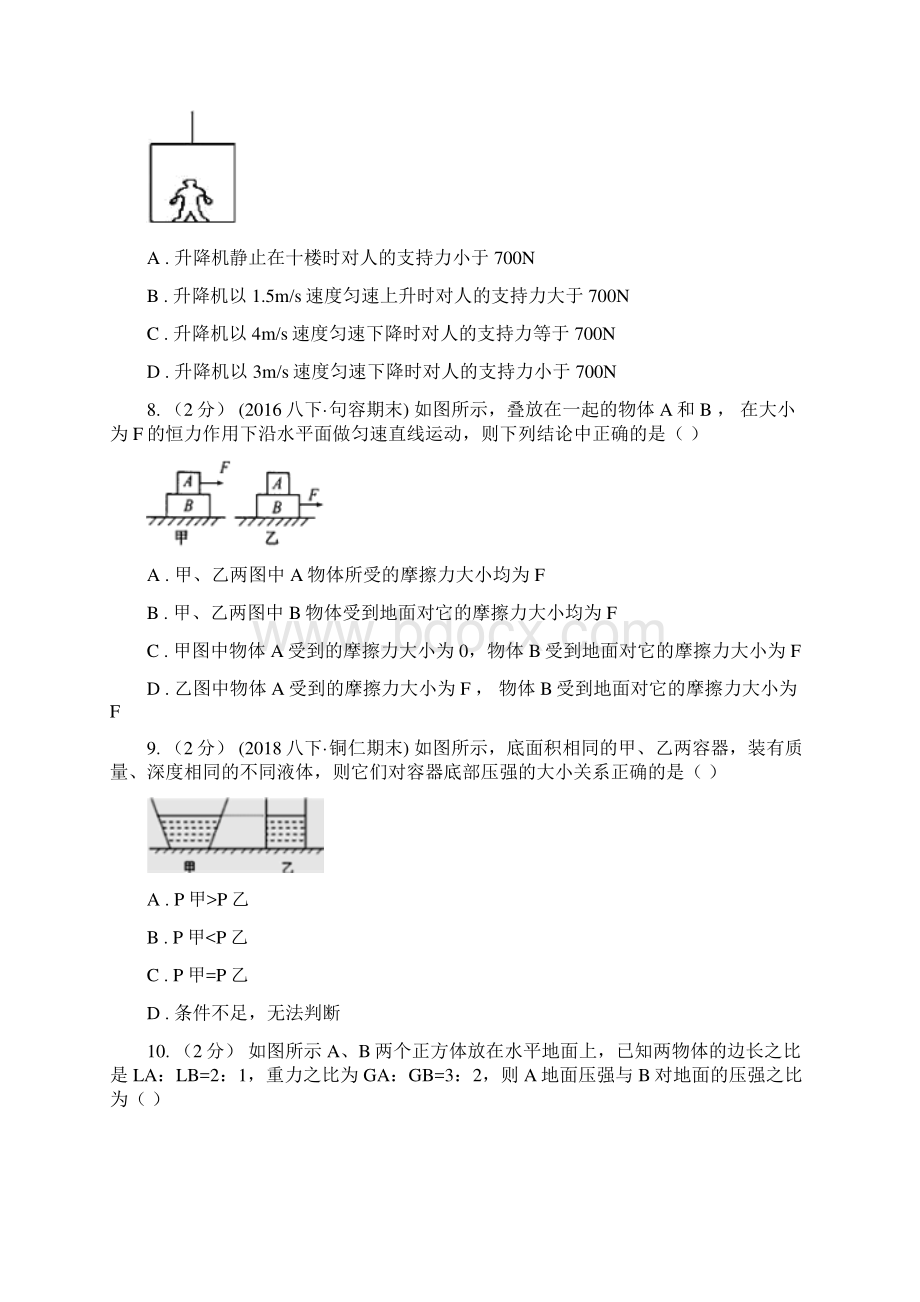 三明市清流县八年级下学期物理期中考试模拟卷Word格式.docx_第3页