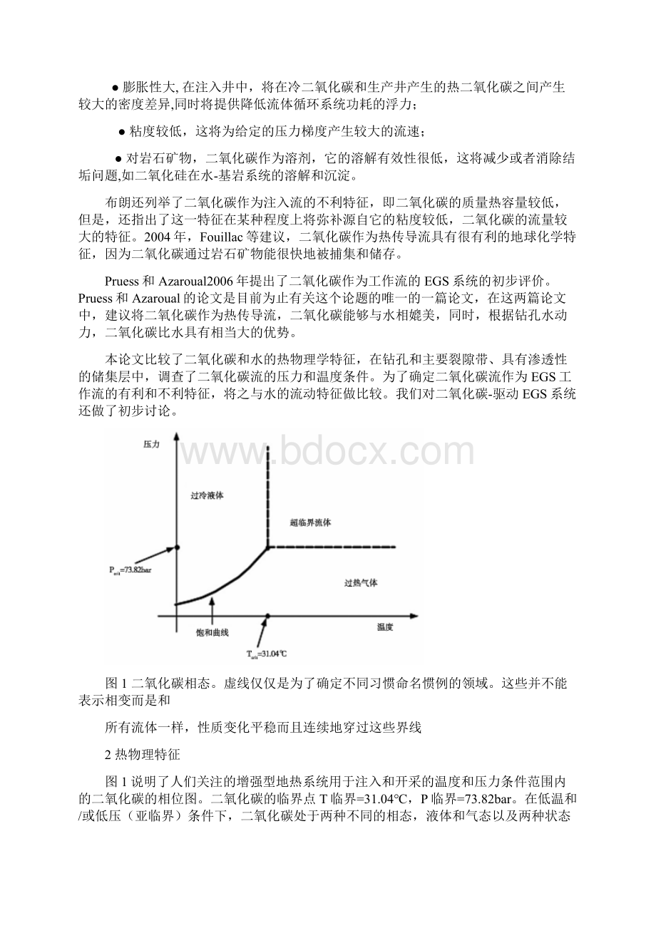 利用二氧化碳作为工作流的增强型地热系统EGS用于再生能源和碳储存的新方法.docx_第2页