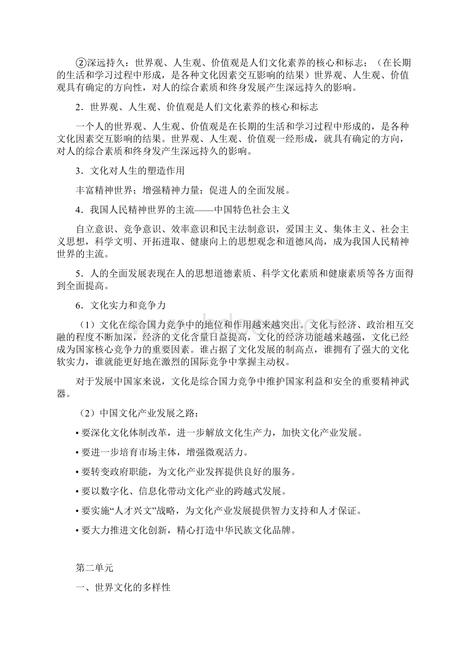 高中思想政治必修三文化生活复习提纲修订版.docx_第3页