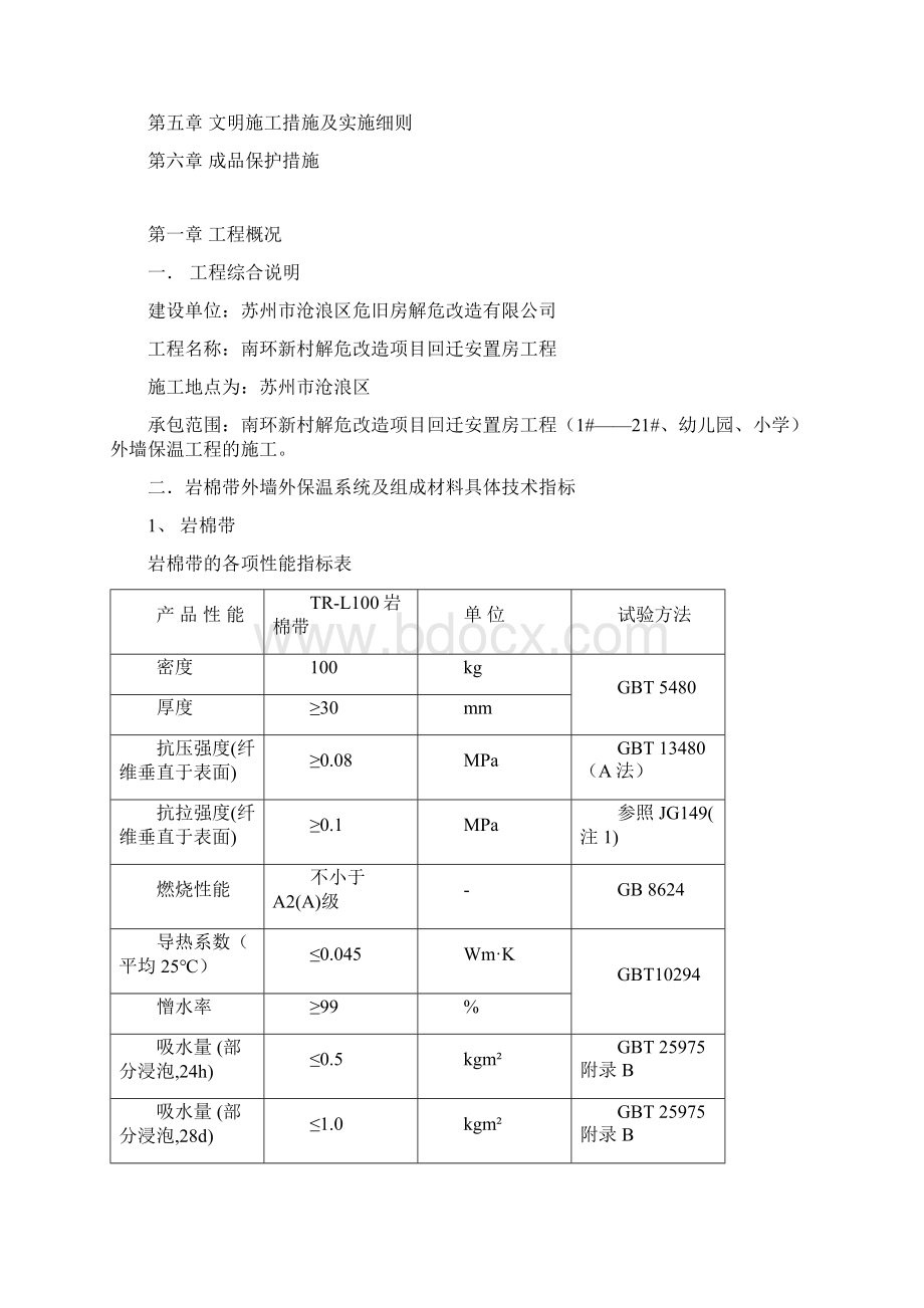 南环新村解危改造项目回迁安置房工程施工组织设计方案文档格式.docx_第2页