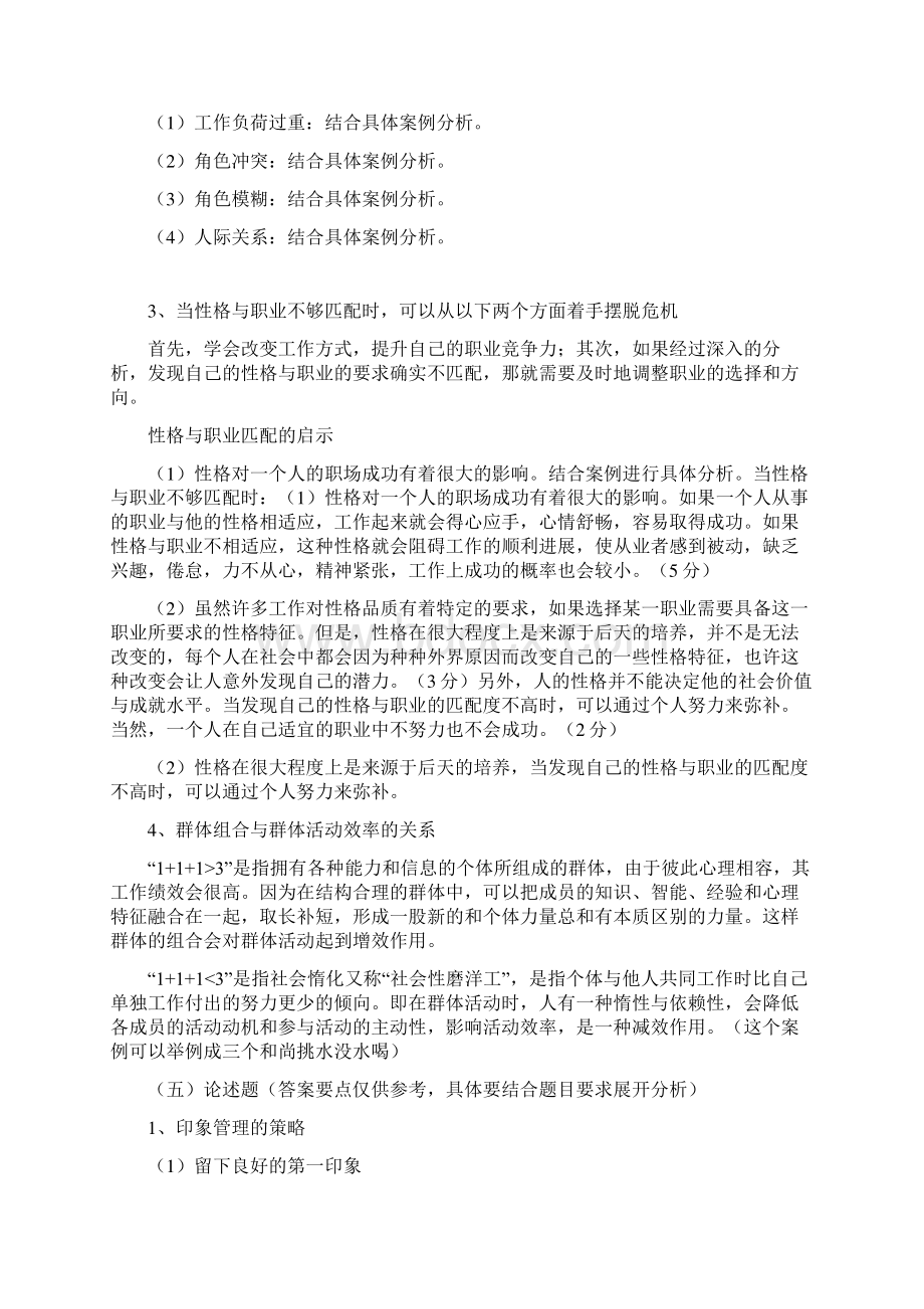 管理心理学期末案例分析.docx_第2页