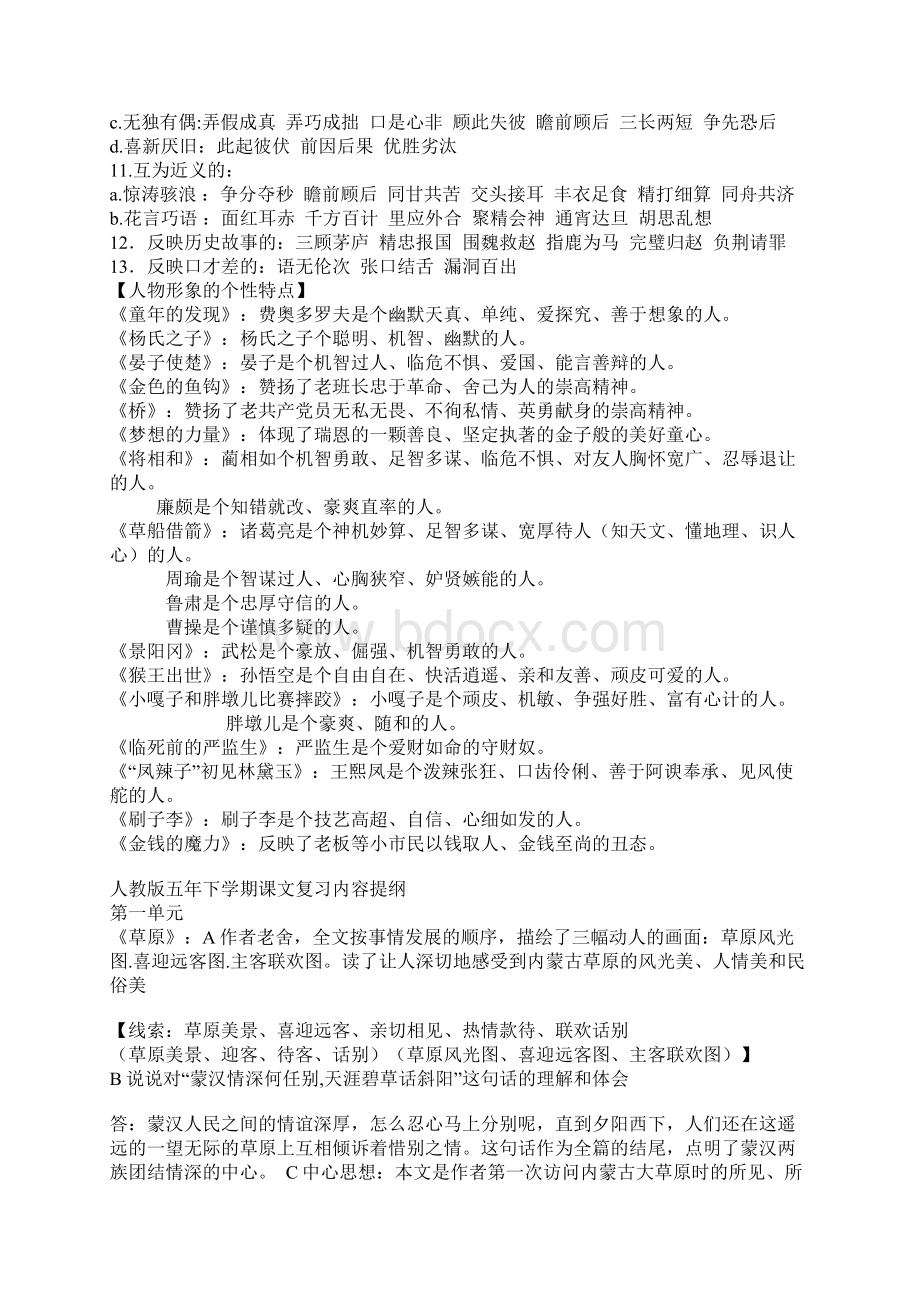 人教版五年级下册语文复习资料.docx_第3页