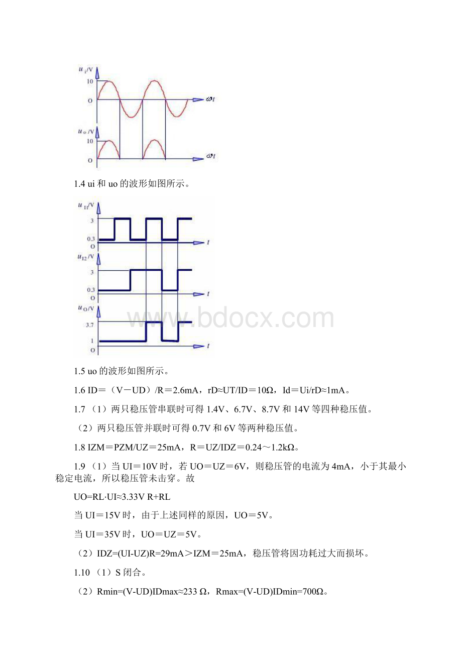 模拟电子技术基础答案高教版.docx_第2页