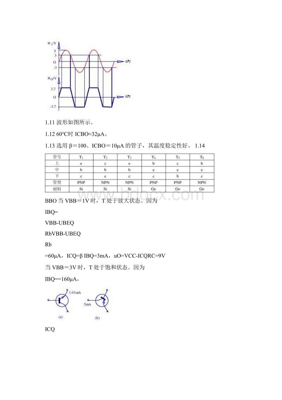 模拟电子技术基础答案高教版.docx_第3页