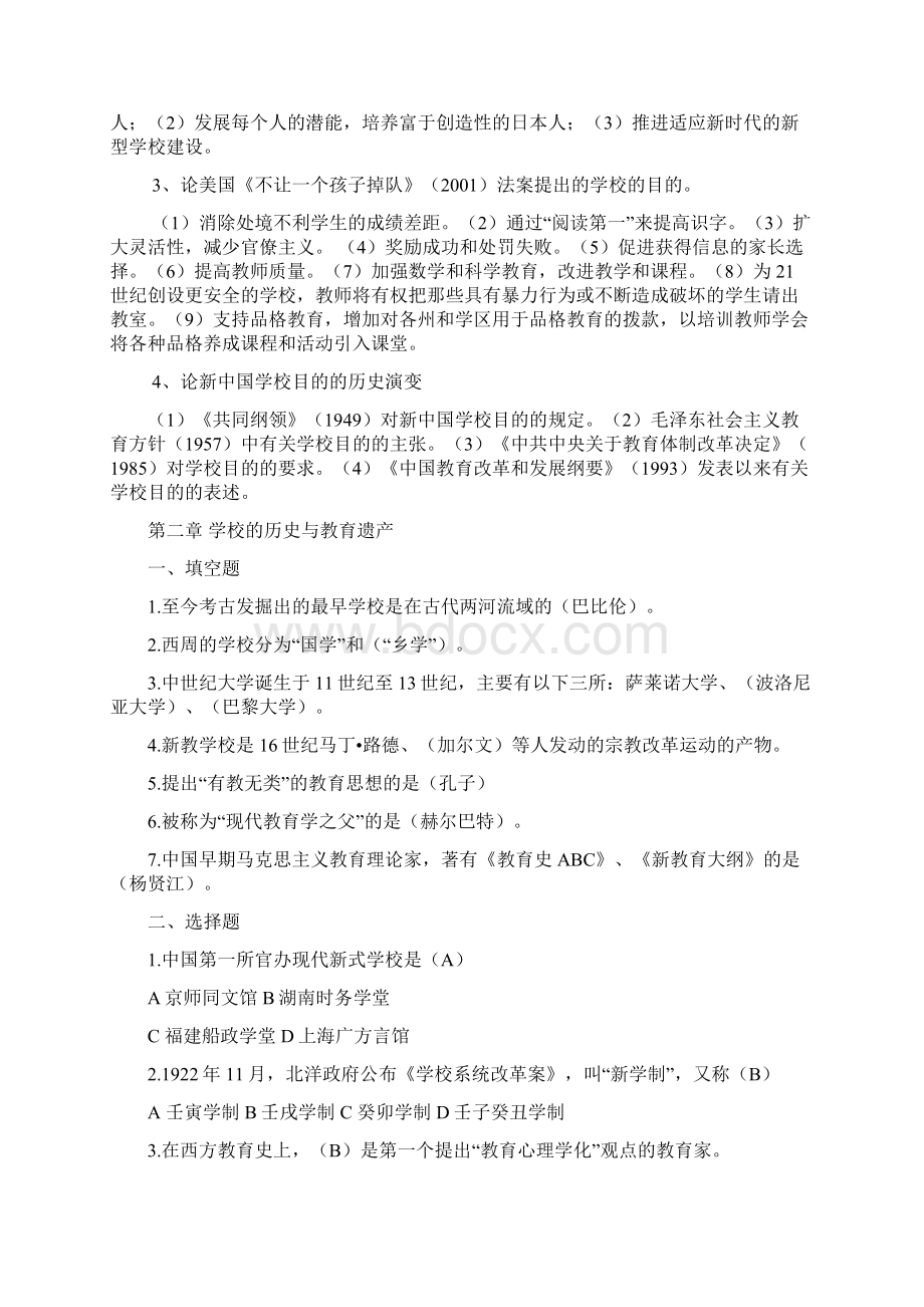 公共教育学重点Word文档下载推荐.docx_第3页