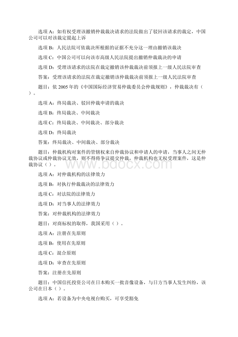 国开作业国际私法形考任务420分70参考含答案Word文档格式.docx_第2页