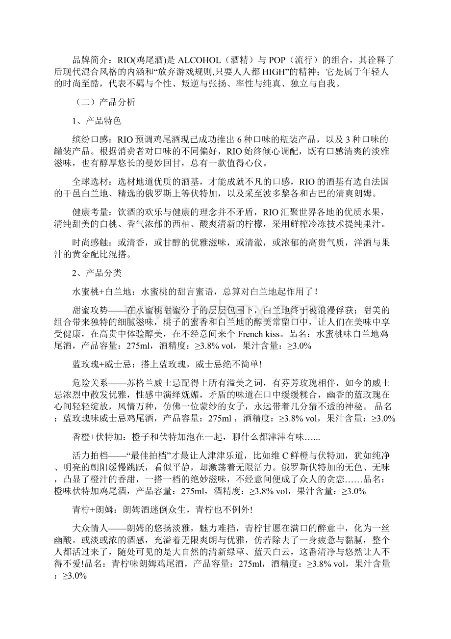 Rio广告计划书剖析doc.docx_第2页