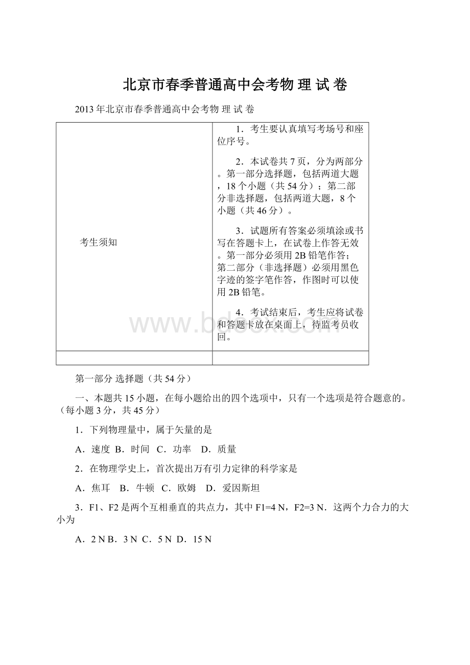 北京市春季普通高中会考物理试卷.docx