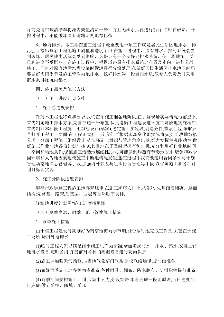 人口管理学校室外排水改造工程施工组织设计.docx_第3页