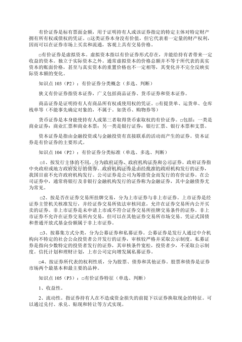 考试大论坛考试大论坛证券市场基础知识三色笔记.docx_第2页