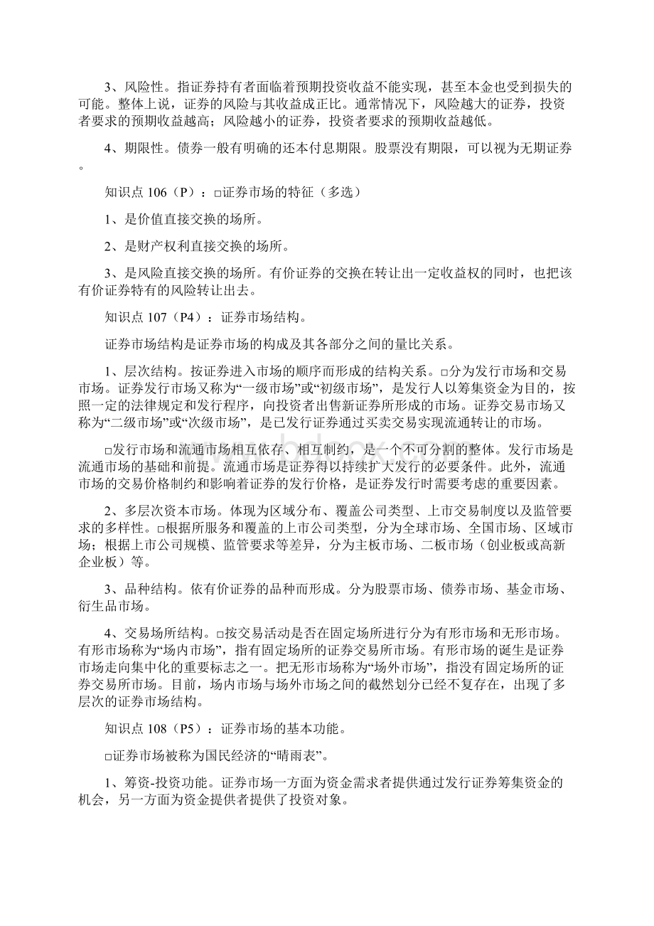 考试大论坛考试大论坛证券市场基础知识三色笔记Word文档下载推荐.docx_第3页