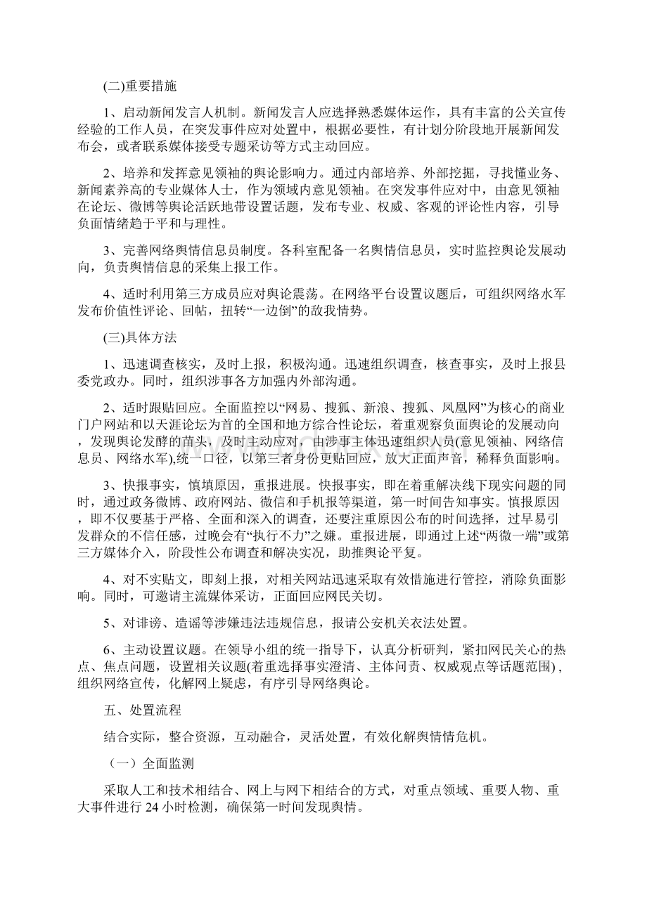 意识形态舆情事件应急处置预案范文.docx_第2页