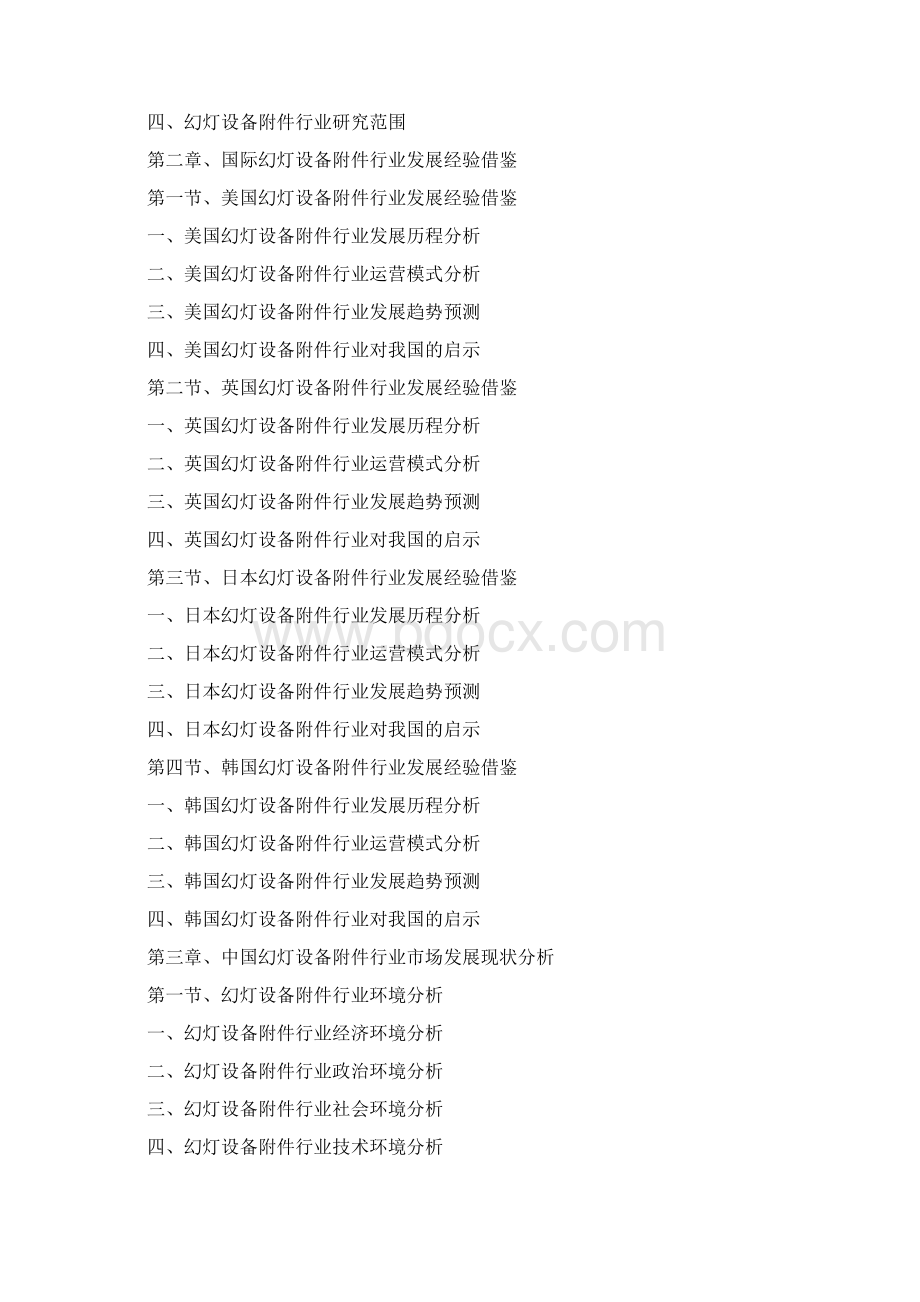 中国幻灯设备附件行业市场与投资规划分析报告.docx_第3页