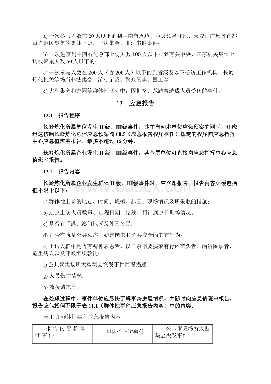 群体性事 件应急预案11.docx_第3页