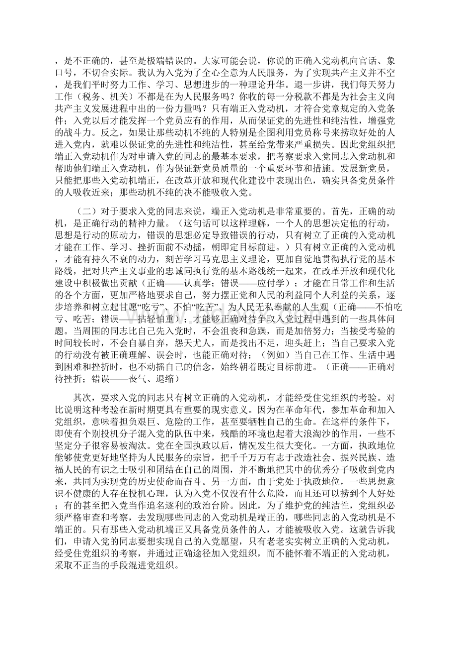 对党的认识及入党动机新.docx_第2页