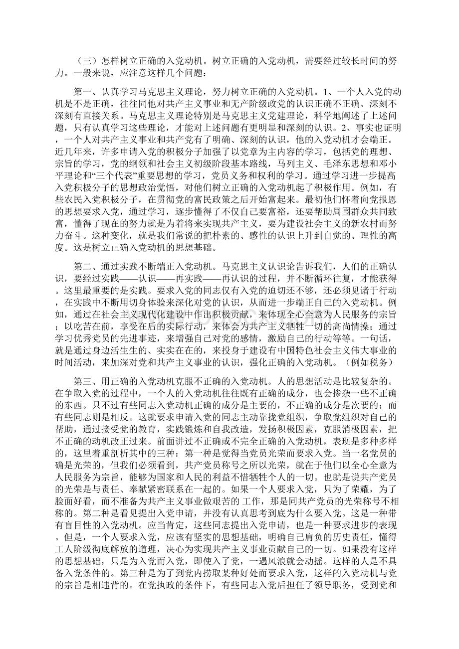 对党的认识及入党动机新.docx_第3页