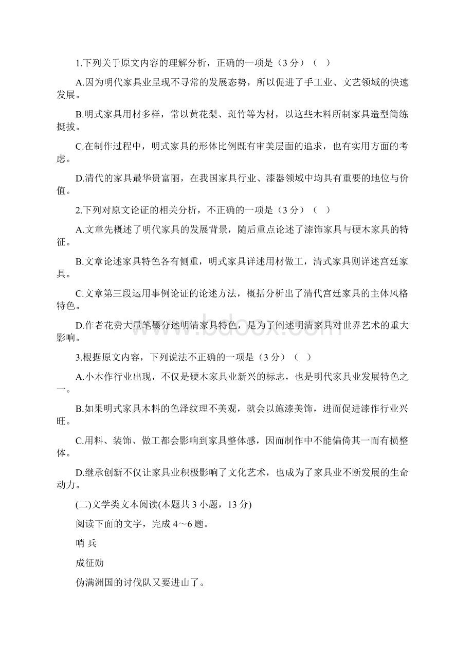 广西桂林十八中学年高二下学期开学考试语文试题 Word版含答案.docx_第2页