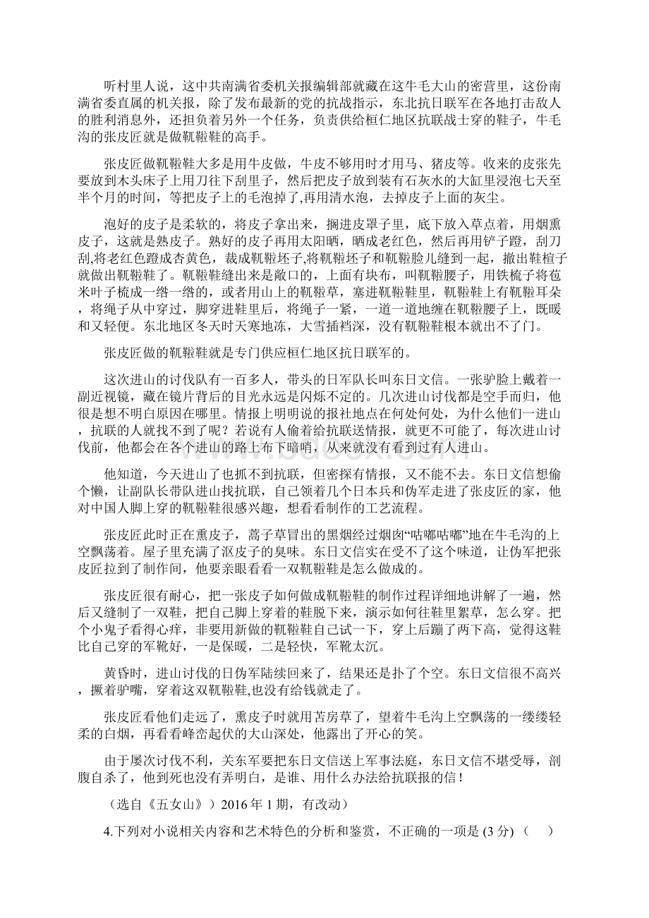 广西桂林十八中学年高二下学期开学考试语文试题 Word版含答案.docx_第3页