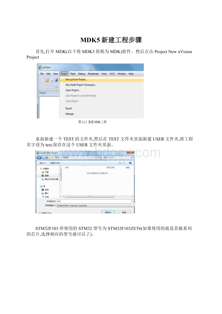 MDK5新建工程步骤.docx_第1页