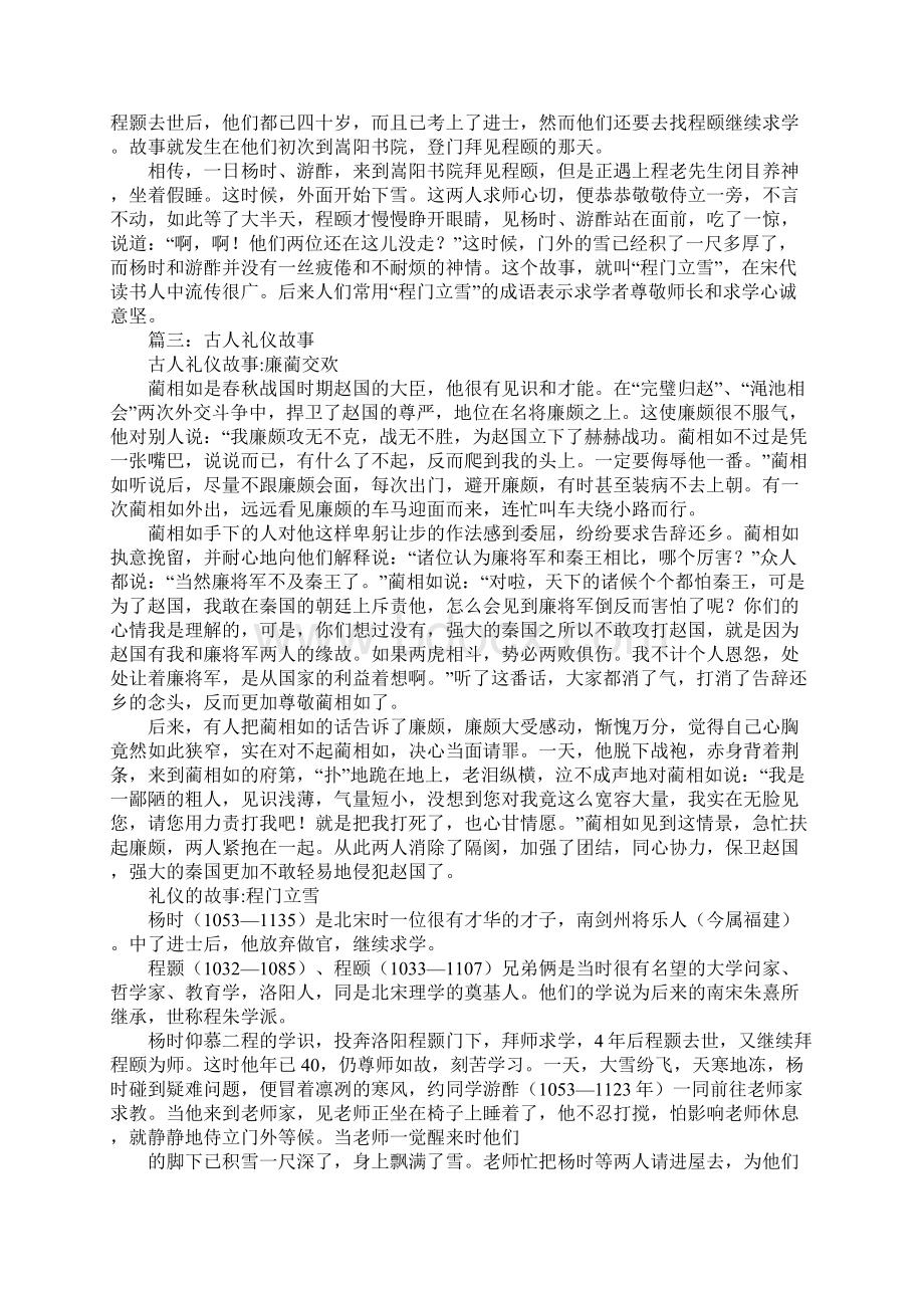 古代关于礼仪的故事Word格式文档下载.docx_第3页