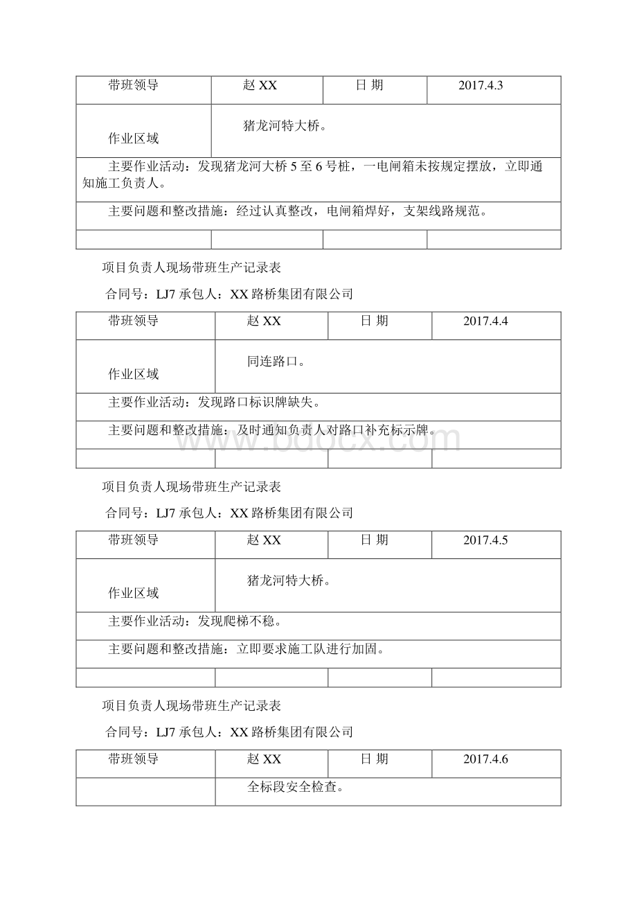 高速公路项目负责人现场带班生产记录表1.docx_第2页