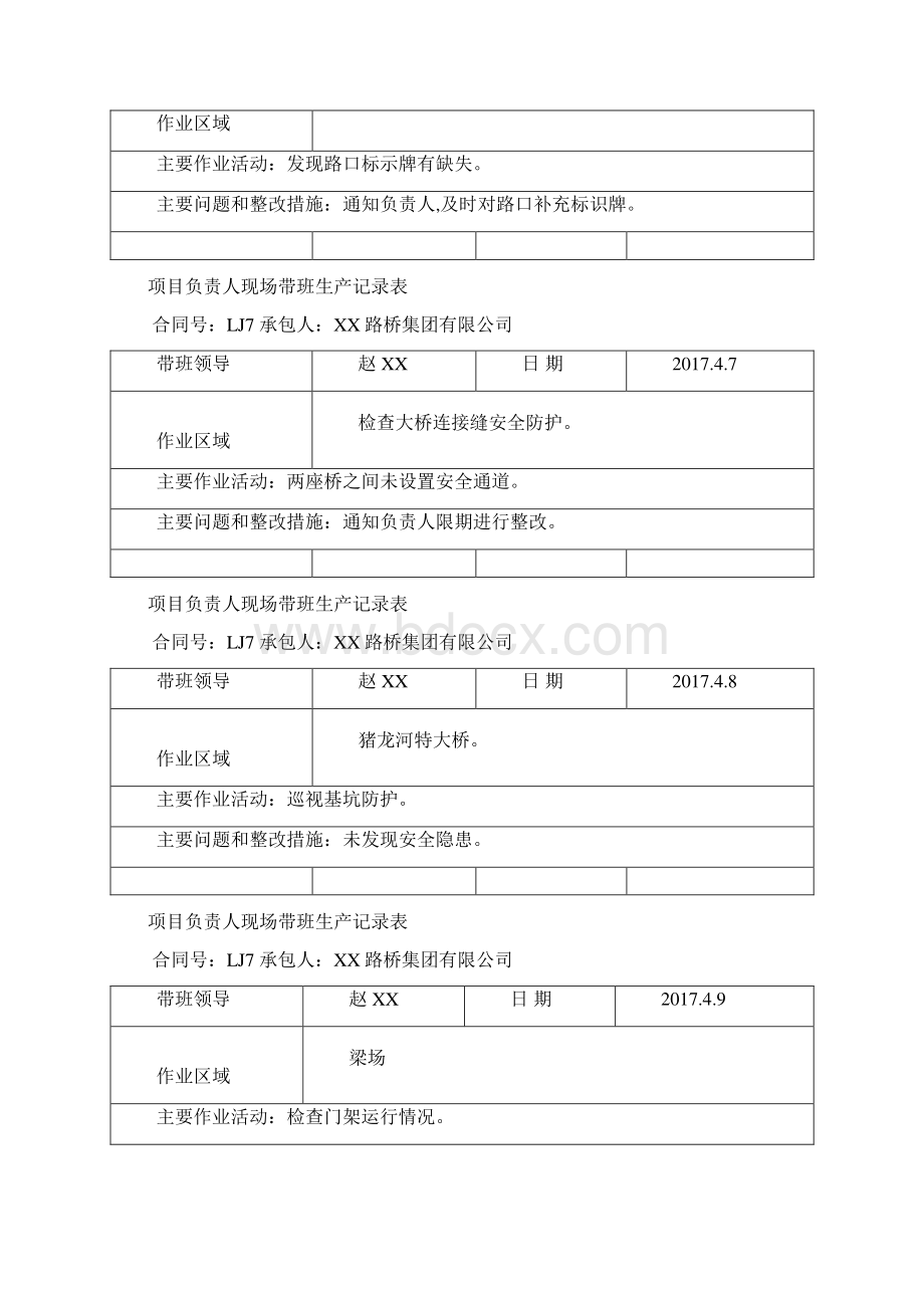 高速公路项目负责人现场带班生产记录表1.docx_第3页