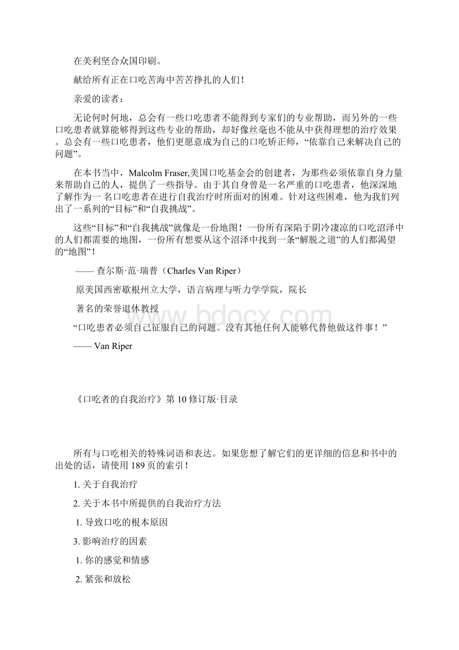 口吃者自我治疗第10修订版经典Malcolm Fraser心得.docx_第2页