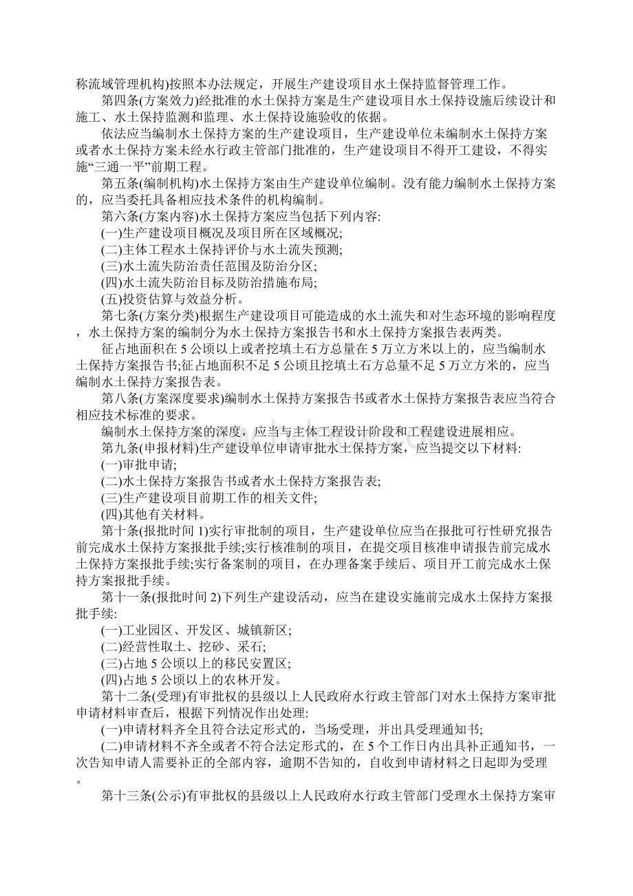 生产建设项目水土保持方案管理制度范本Word文件下载.docx_第2页