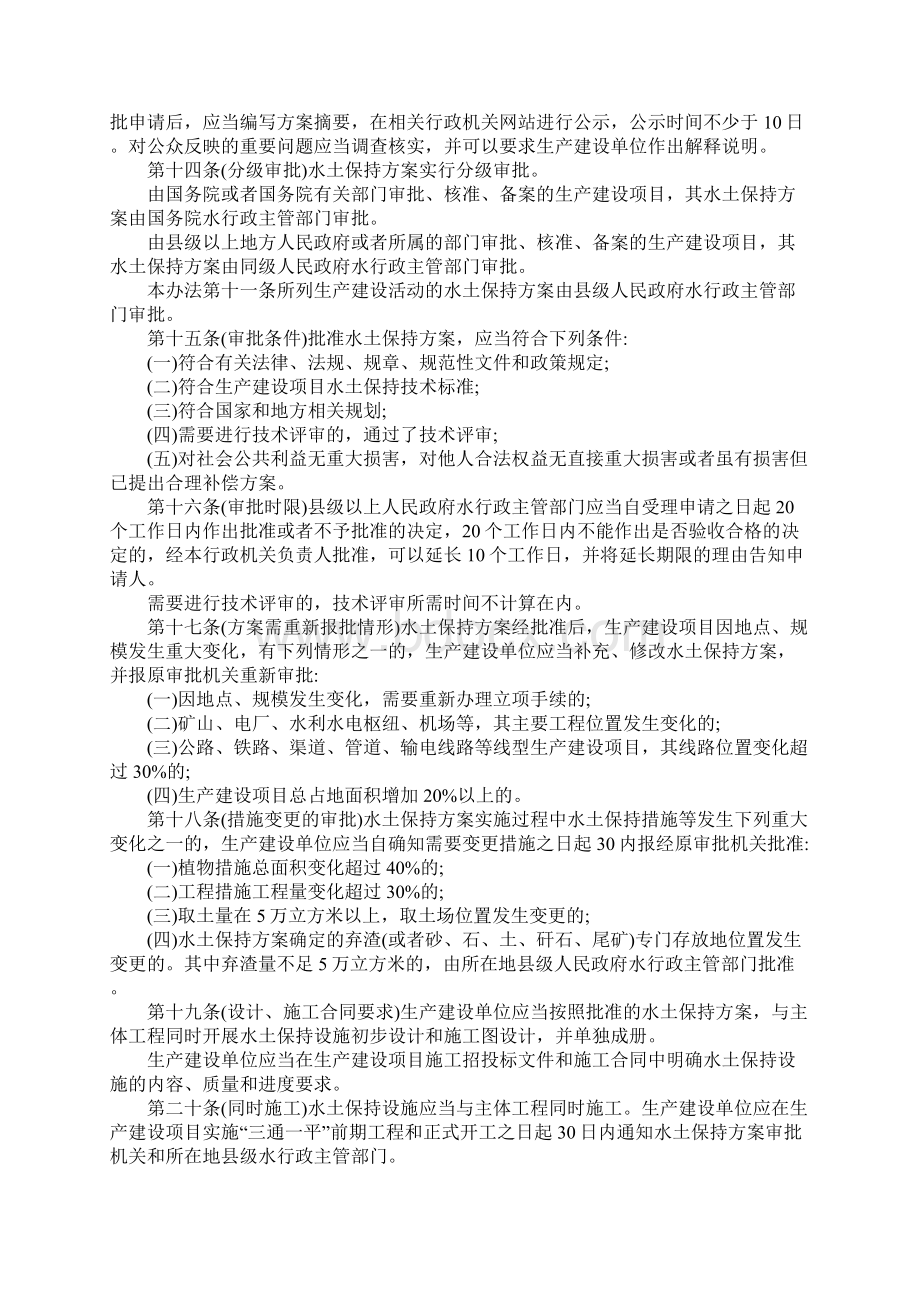 生产建设项目水土保持方案管理制度范本.docx_第3页