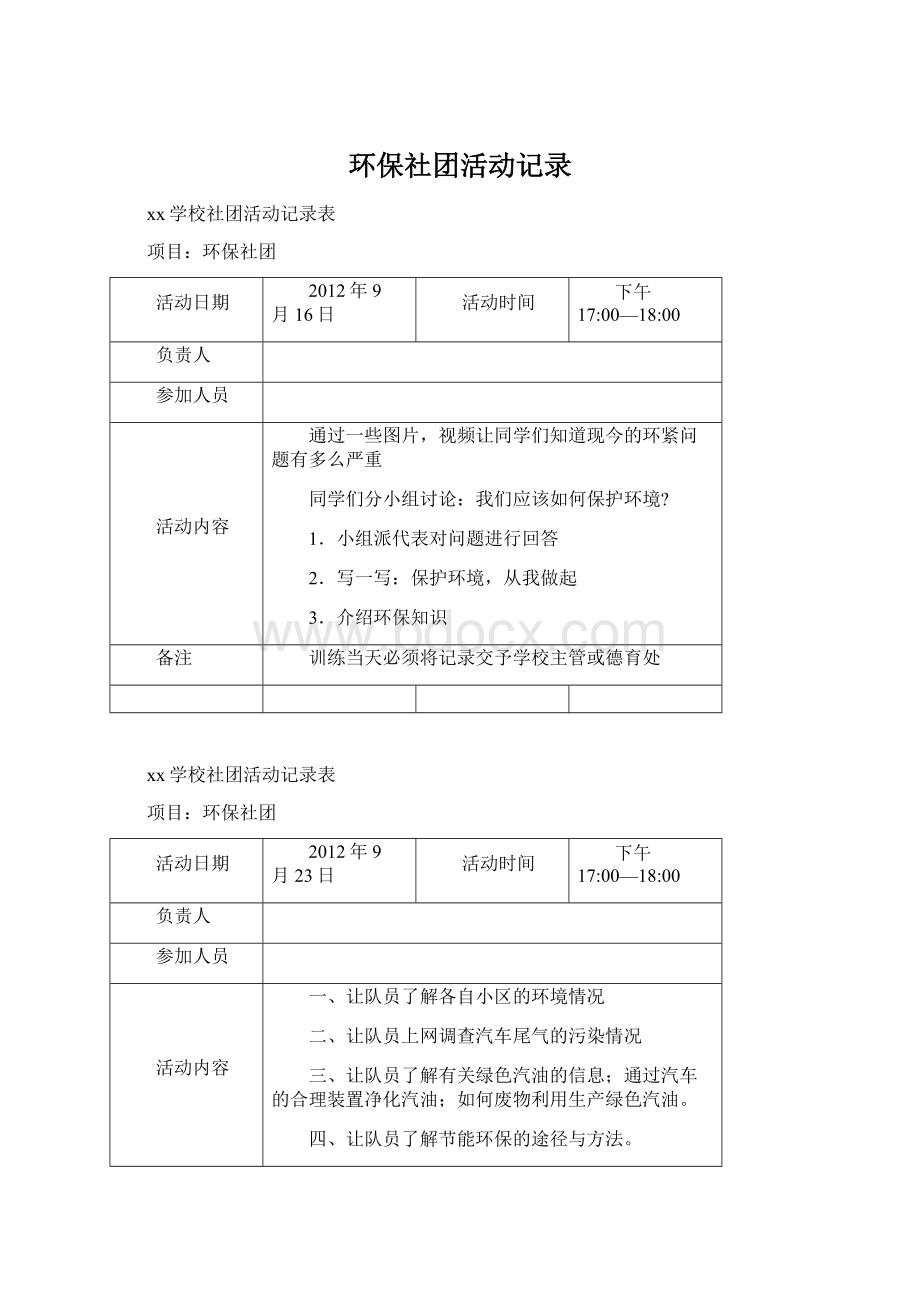 环保社团活动记录Word格式文档下载.docx_第1页