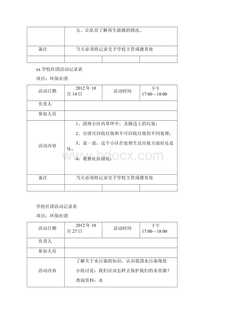 环保社团活动记录.docx_第2页