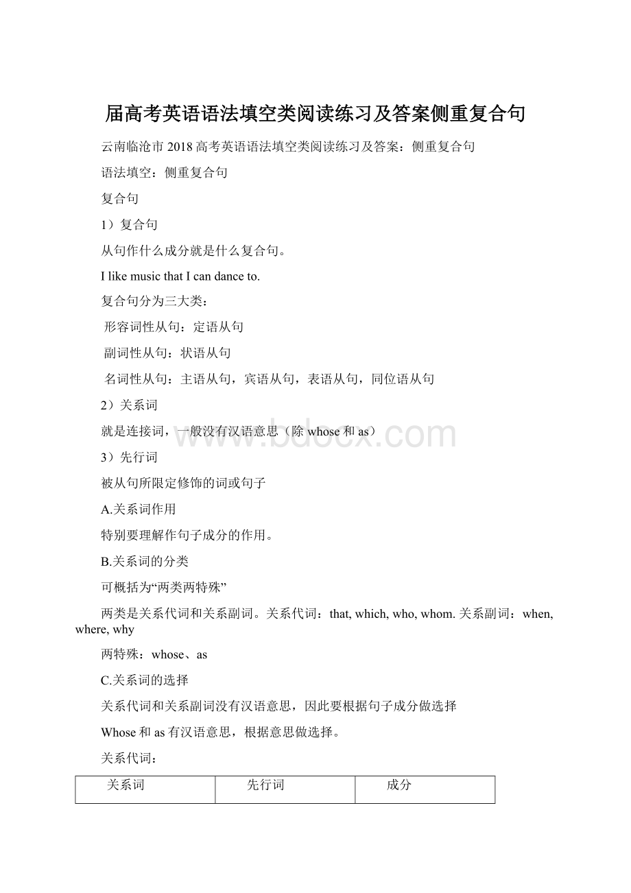 届高考英语语法填空类阅读练习及答案侧重复合句Word格式.docx