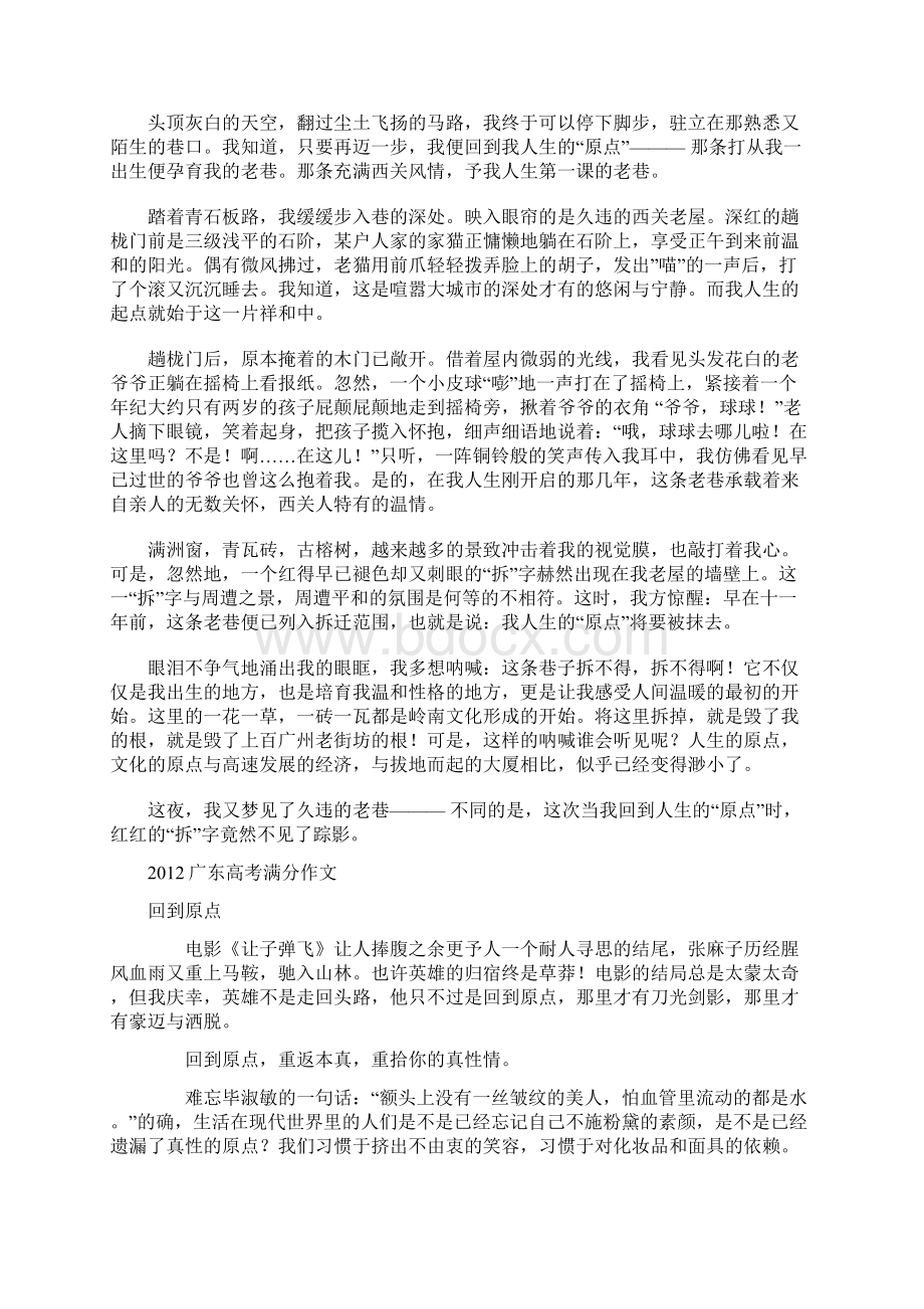 高考满分作文Word下载.docx_第3页