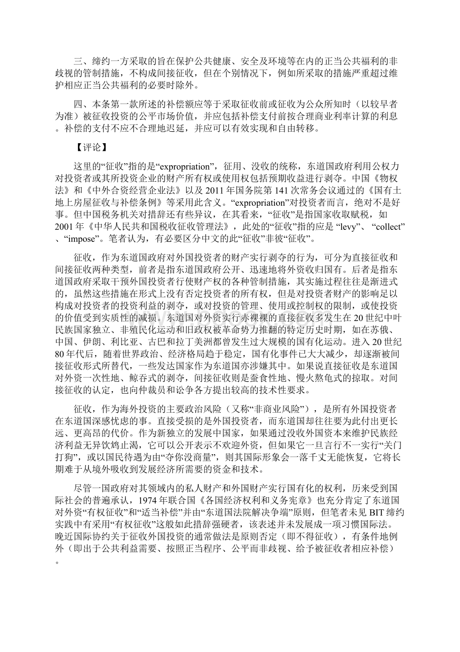 中国投资保护协定范本温先涛分解Word格式文档下载.docx_第2页