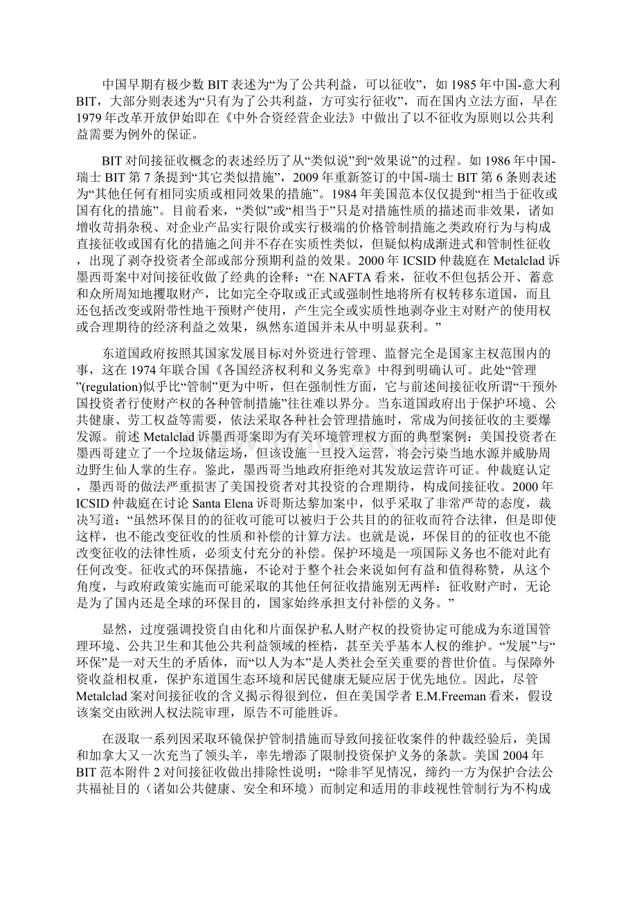 中国投资保护协定范本温先涛分解Word格式文档下载.docx_第3页