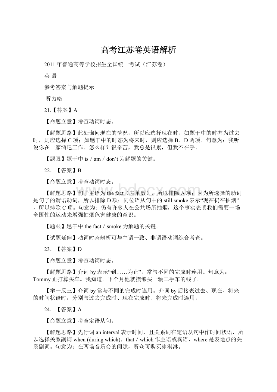 高考江苏卷英语解析.docx_第1页