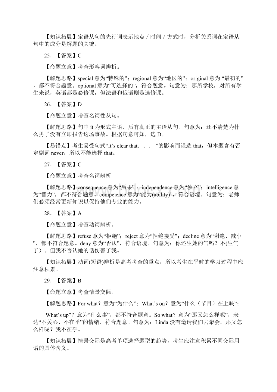 高考江苏卷英语解析.docx_第2页