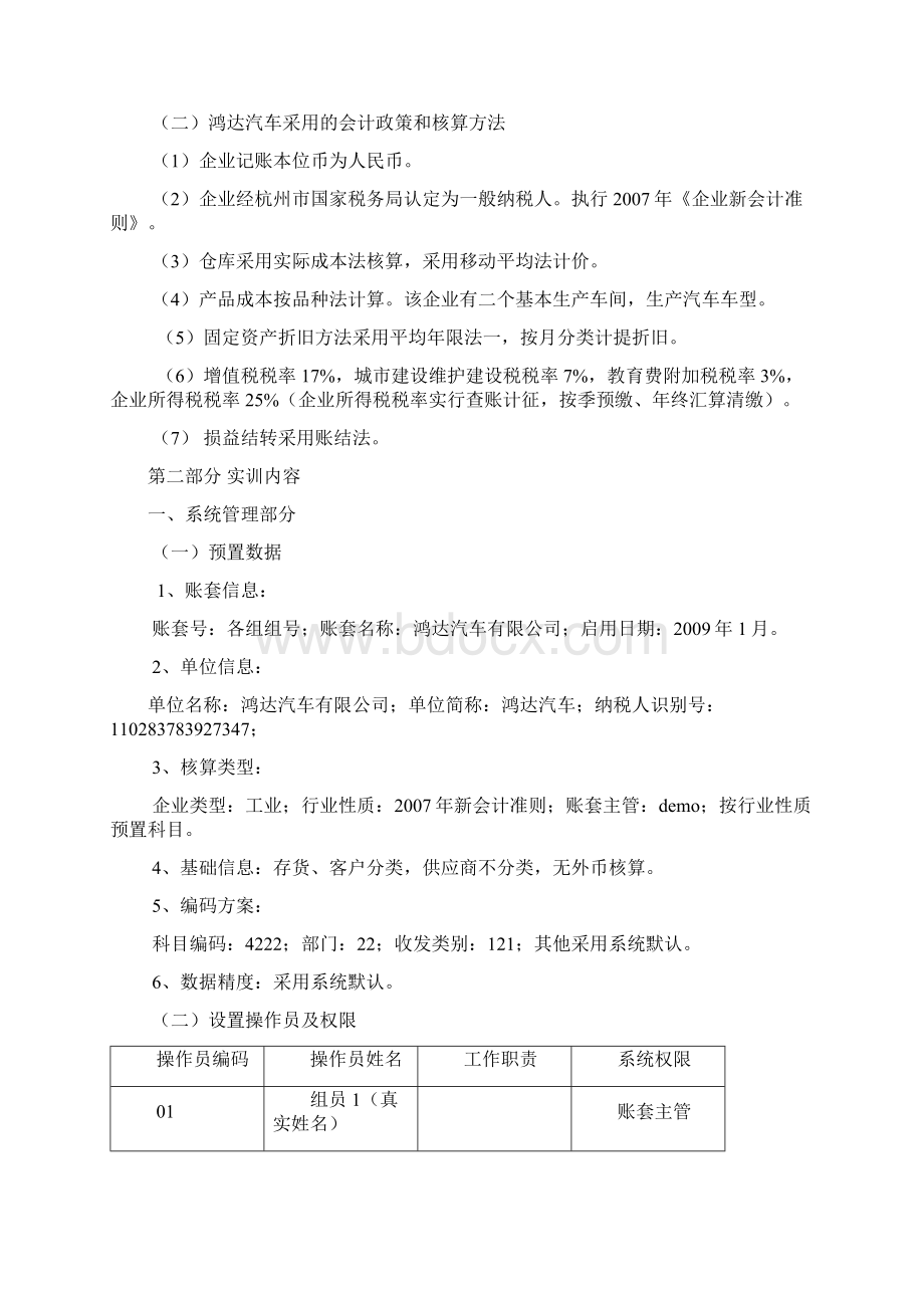 ERP综合实训课程设计资料Word文档格式.docx_第2页