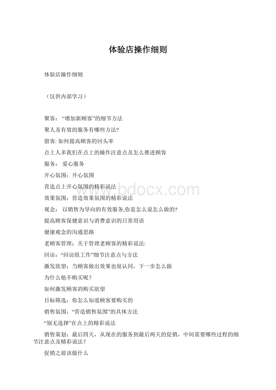 体验店操作细则Word文件下载.docx