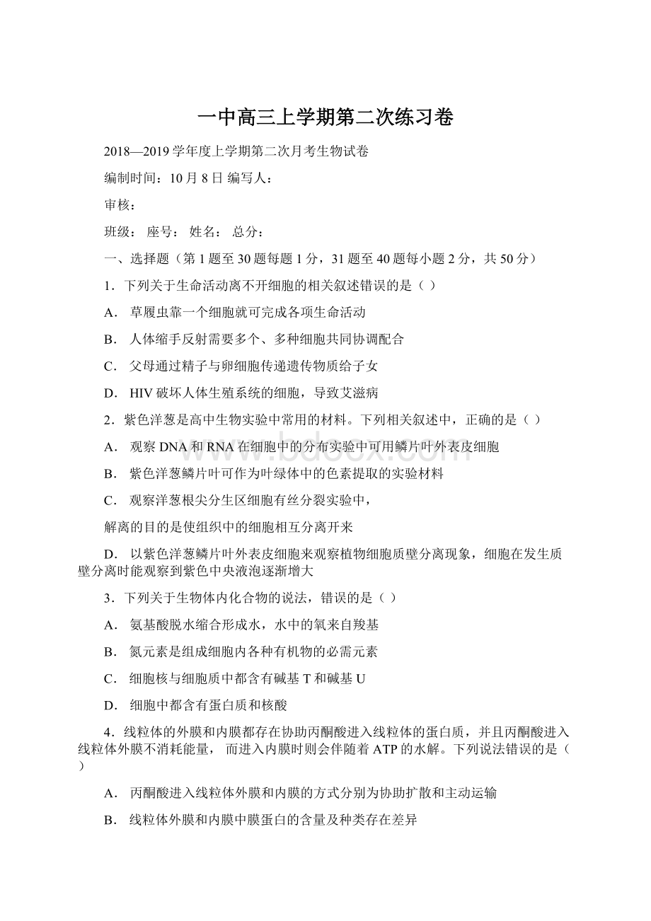 一中高三上学期第二次练习卷.docx_第1页