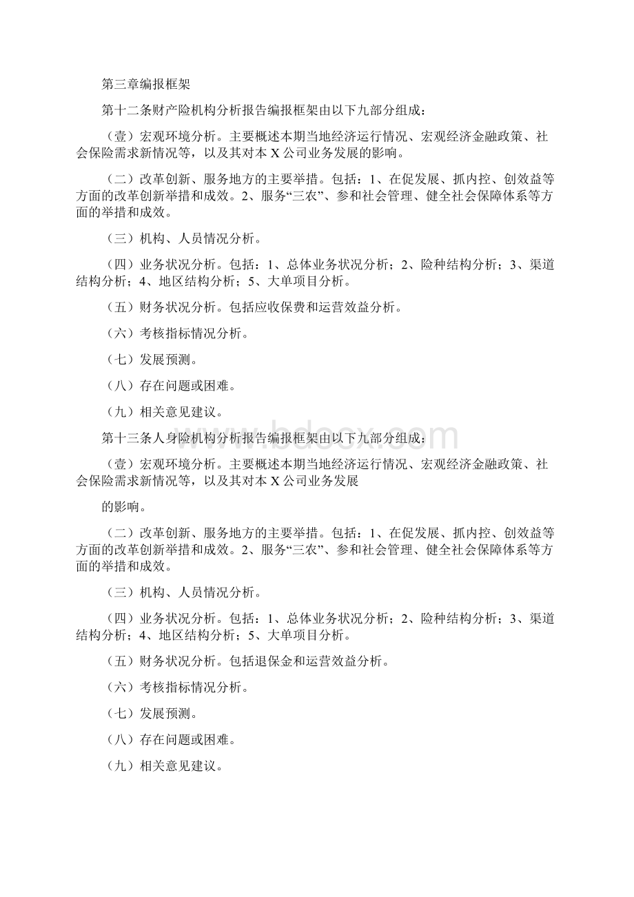 金融保险广东省保险机构分析报告编报指引试行.docx_第2页