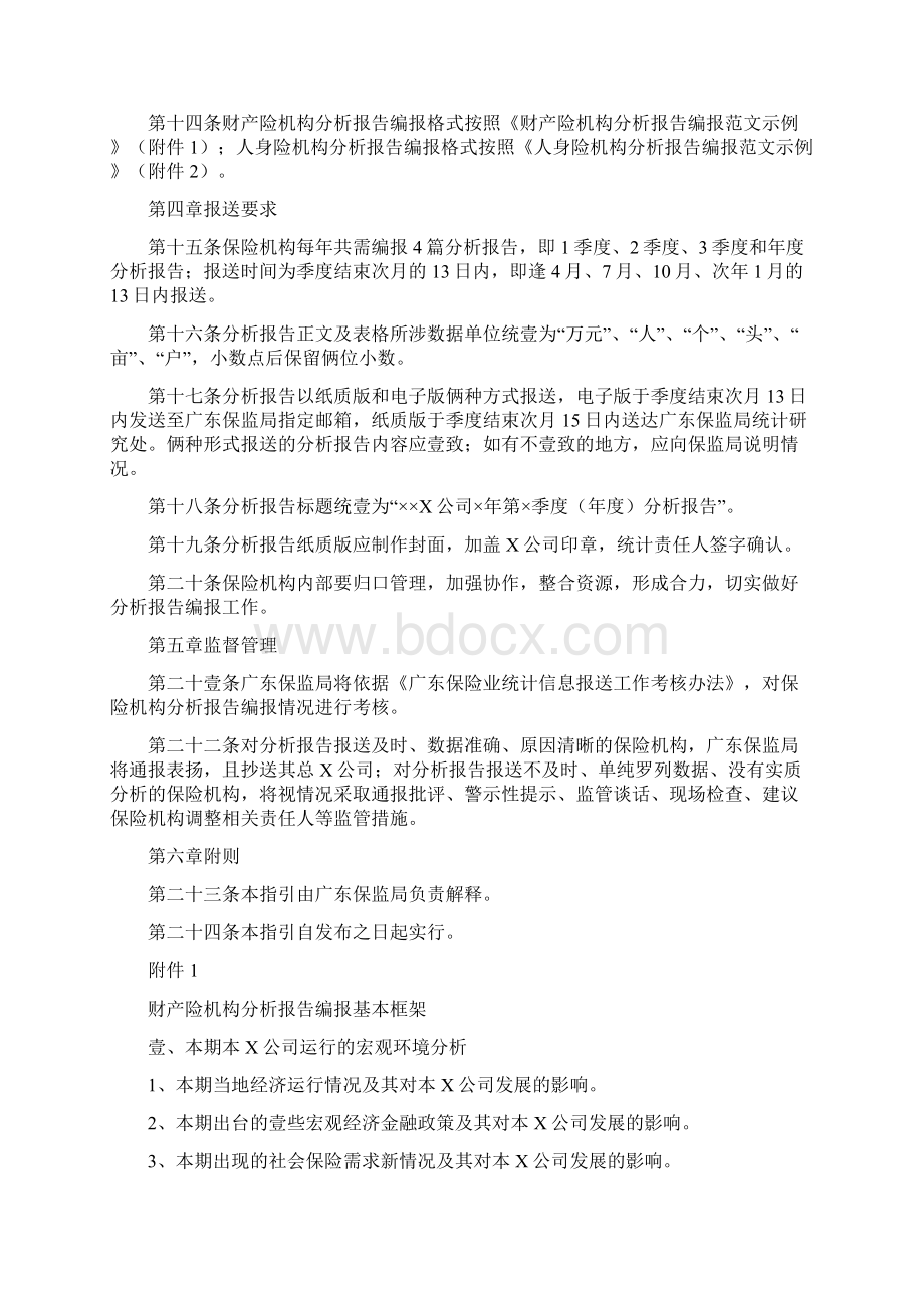 金融保险广东省保险机构分析报告编报指引试行.docx_第3页